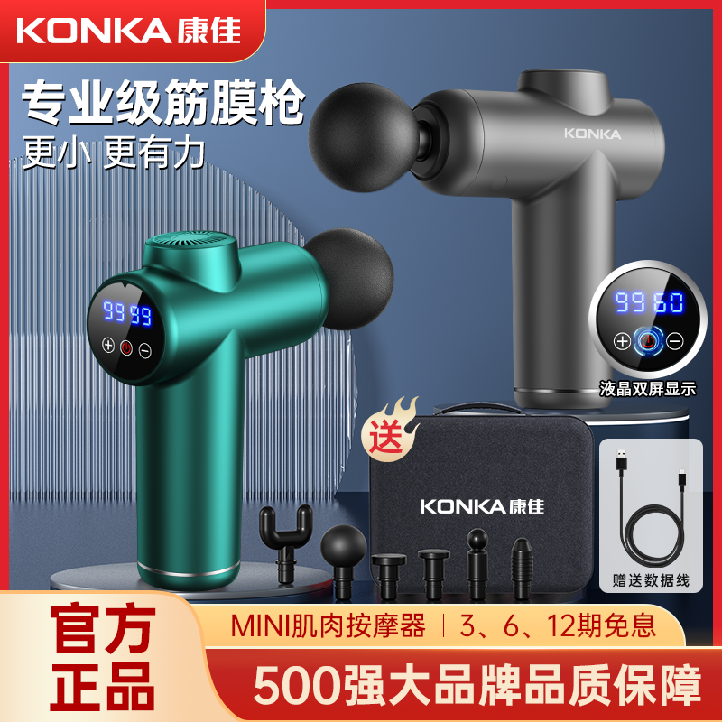 康佳迷你筋膜枪肌肉放松按摩器MINI肌膜枪劲大电动家用专业颈膜枪