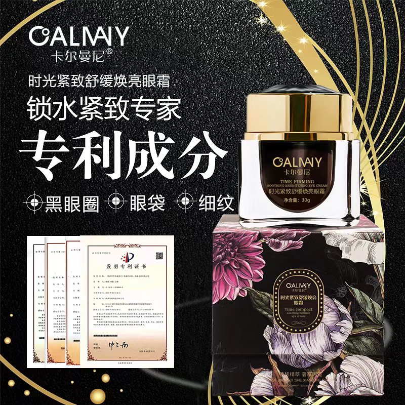 时光紧致舒缓焕亮眼霜