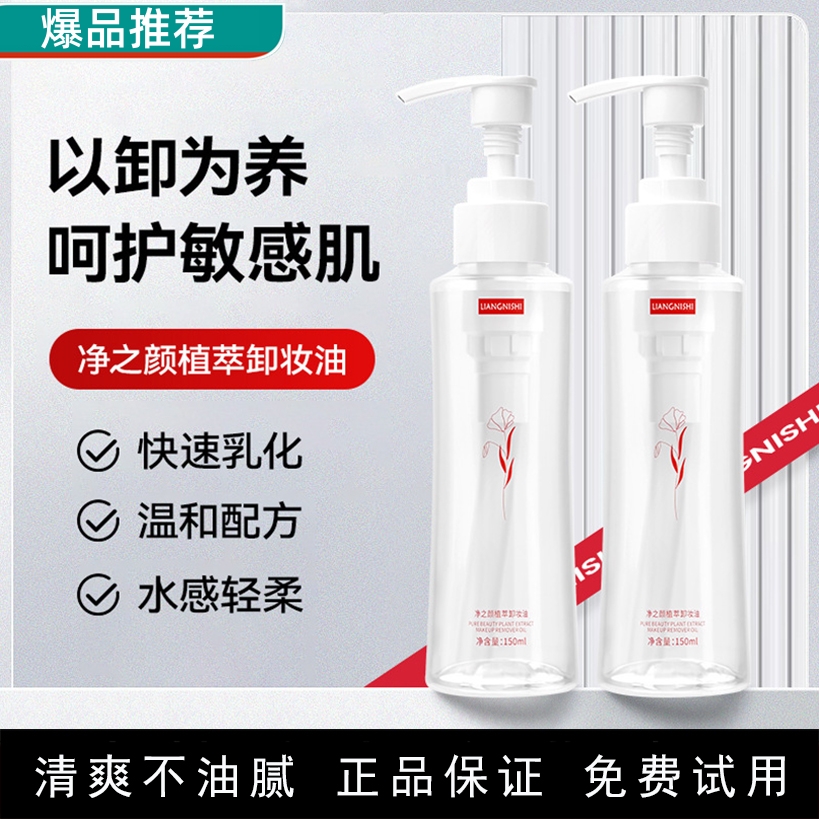 【新人专享】水感卸妆油卸妆水乳眼唇脸之温和卸妆油不刺激‮红‬清洁
