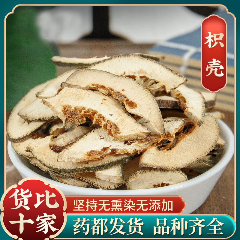 （枳壳）枳壳积壳枳壳枳壳粉无硫严选炒枳壳炒枳实调味料泡水泡茶