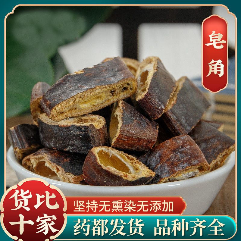（皂角）250g红枣汤茶包皂角米精选无硫皂荚大皂角天然洗发皂角粉