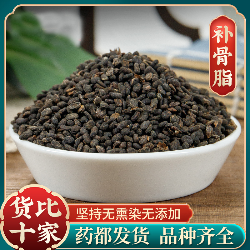 （补骨脂）250g克新货无硫特级精选补骨脂粉破故纸补骨脂枸杞甄选