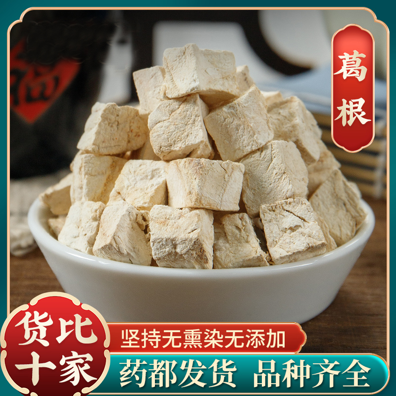 （粉葛根）葛根片野生天然新鲜柴葛根粉葛根块精选原产无硫泡水泡茶