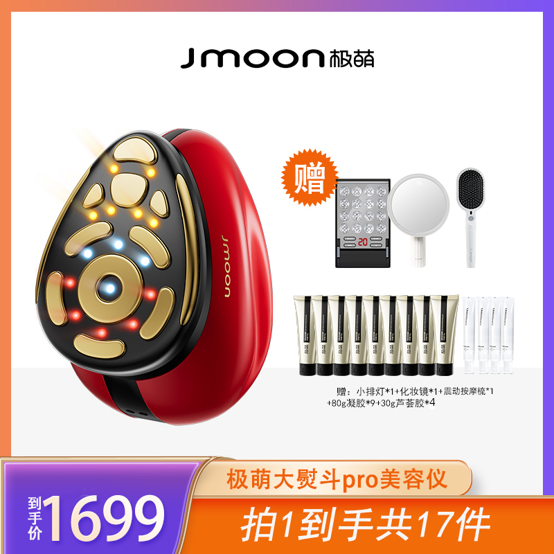 Jmoon极萌大熨斗M12pro12极射频变频美容仪【XY2】