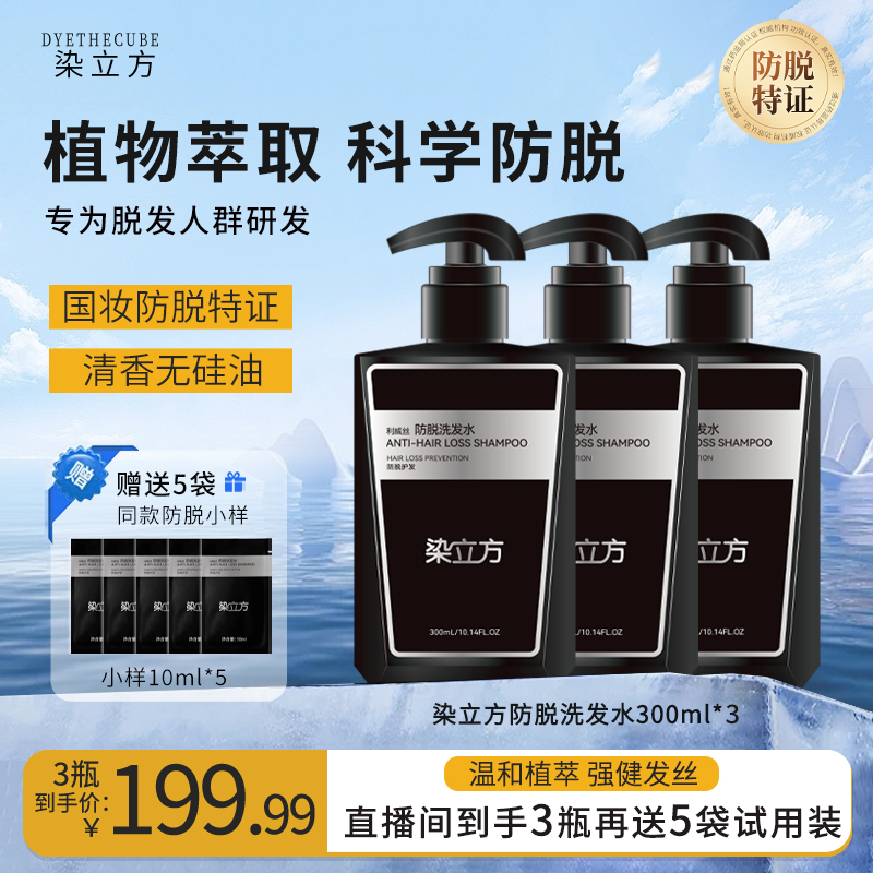 染立方防脱育发洗发水何首乌控油滋养头皮洗发露套装正品脱发专用