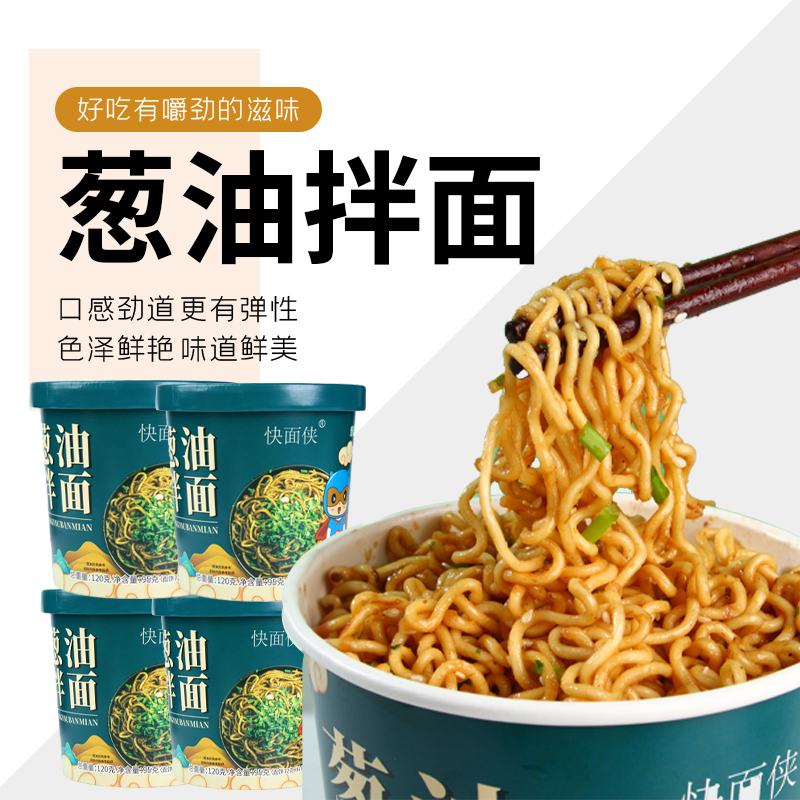 清真葱油拌面营养方便面桶装碳水劲道油炸干燥满满产品配料净含量