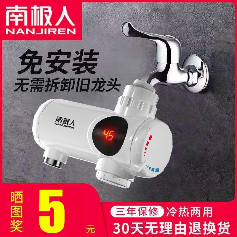 电热水龙头免安装即热式热水器厨房家用过水热快速加热厨宝
