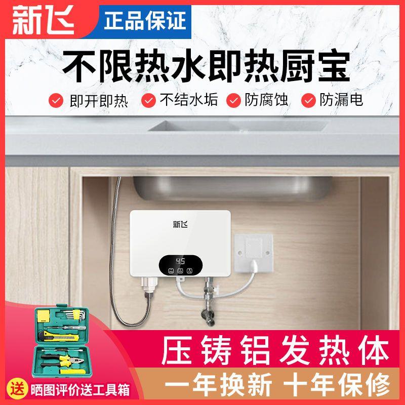 即热式小厨宝速热水宝小型家用厨房免储水卫生间电热水器台下