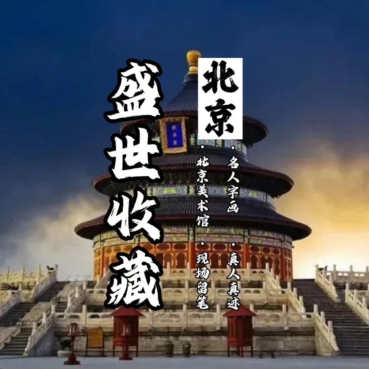 主播真心交朋友-------艺术品带收藏证书H-J1