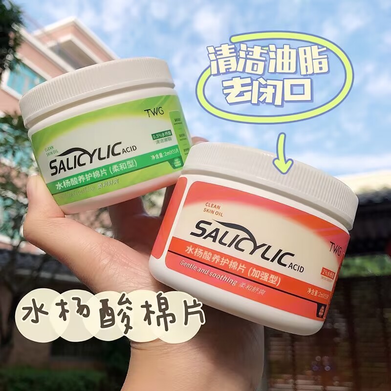 TWG水杨酸棉片去黑头粉刺深层清洁淡化痘印温和祛痘控油男女通用