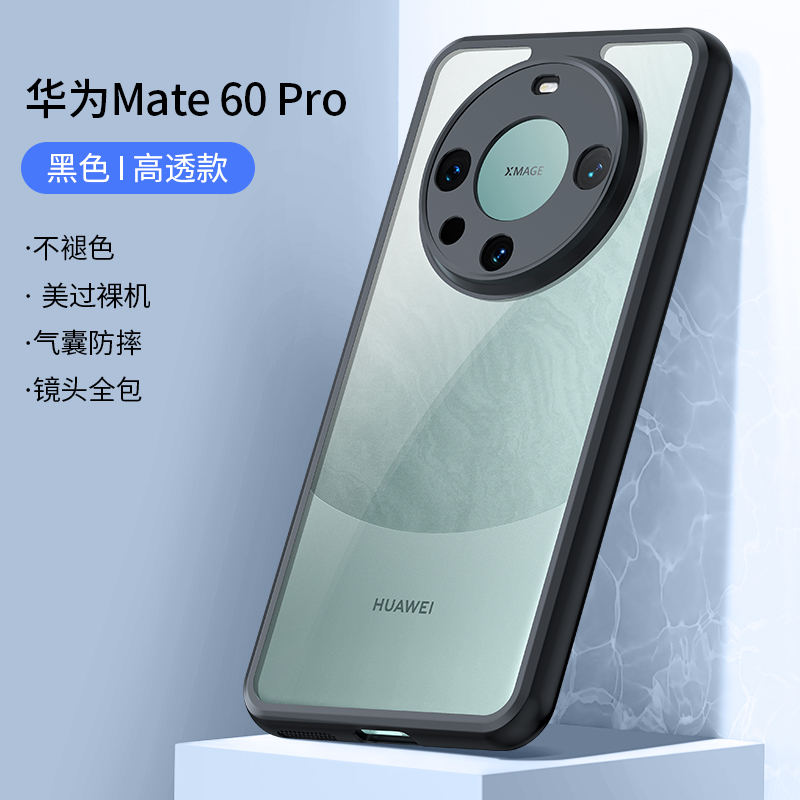 XUNDD/讯迪华为mate60pro高清透明磁吸超薄磨砂防摔手机壳mate60