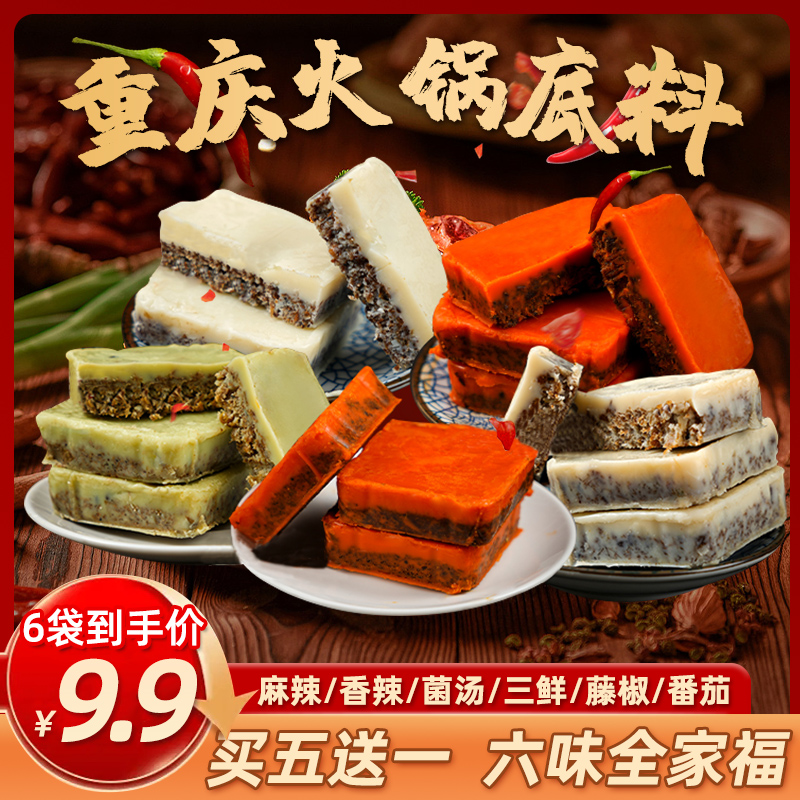 【9.9发六味】火锅底料重庆独立小包装川香藤椒番茄麻辣香锅牛油50g