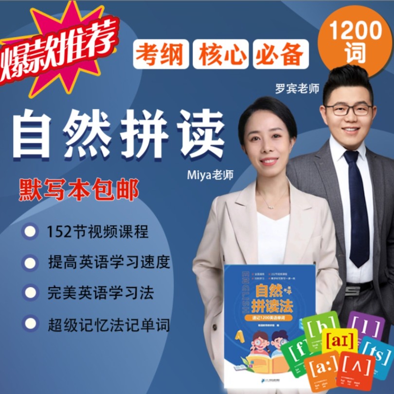 拼读单词法+音标