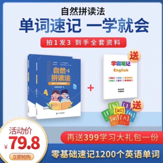 （瑾）拼读法+音标卡+学霸笔记本