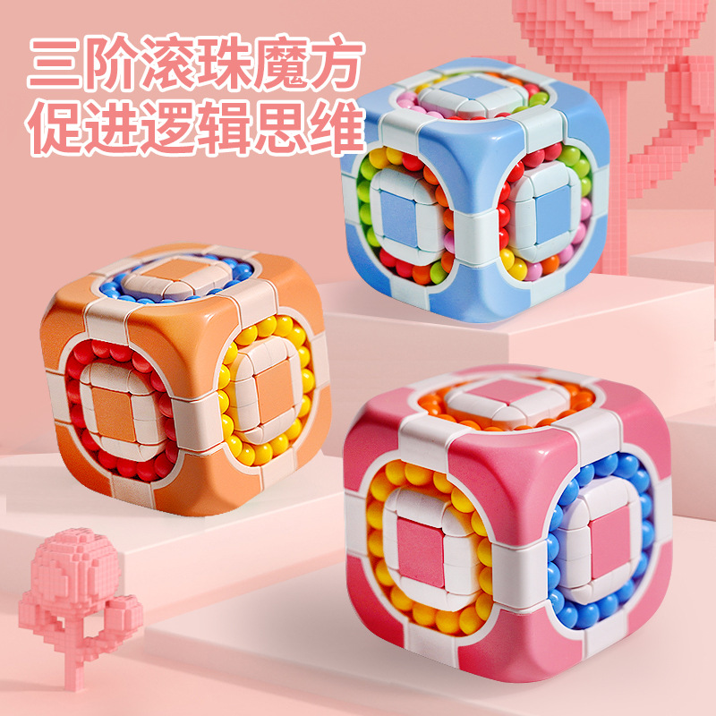 三阶滚珠魔方盘儿童小魔豆旋转指尖陀螺解压智力思维训练益智玩具