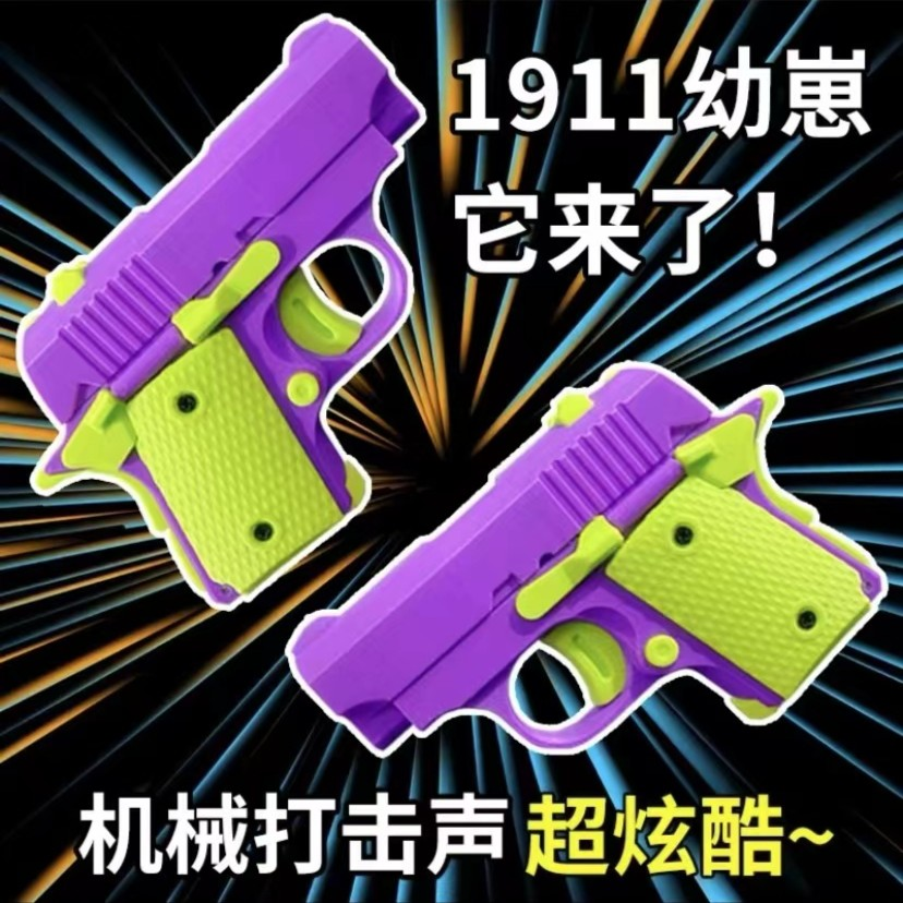 新款迷你1911不可发射小手枪儿童幼崽baby反吹萝卜刀解压玩具男