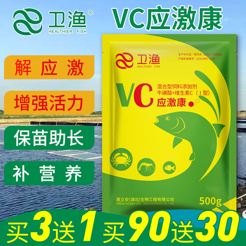 【小江养鱼】VC应激康水产专用龙虾蟹鱼塘常备解应激灵补充维生素