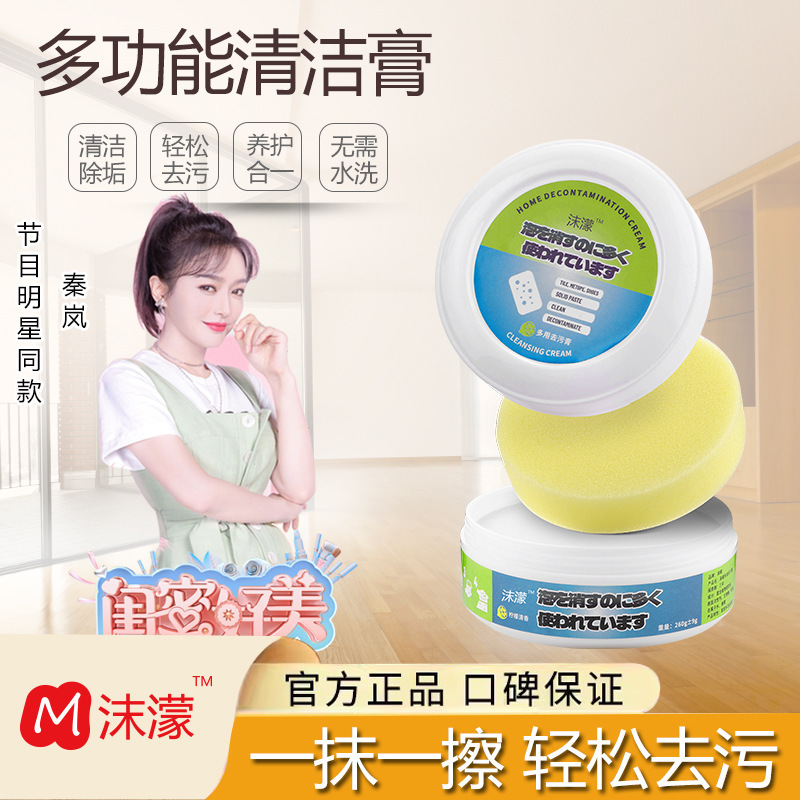 沫濛多功能清洁膏祛除顽固污渍家用擦小白鞋清洁膏免洗多用清洁剂