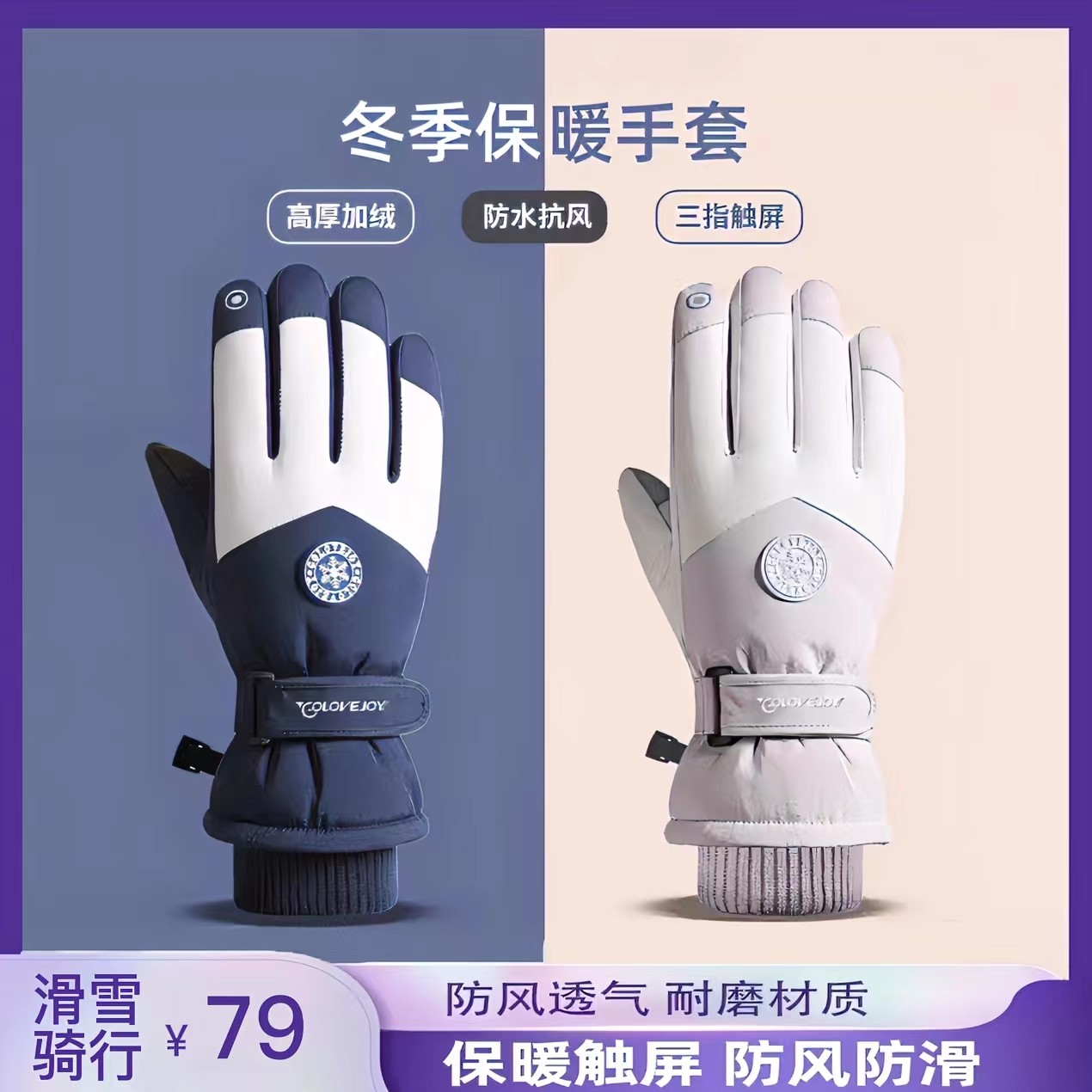 【直播专享】冬季男女保暖手套加绒加厚摩托车骑行可触屏防水防寒