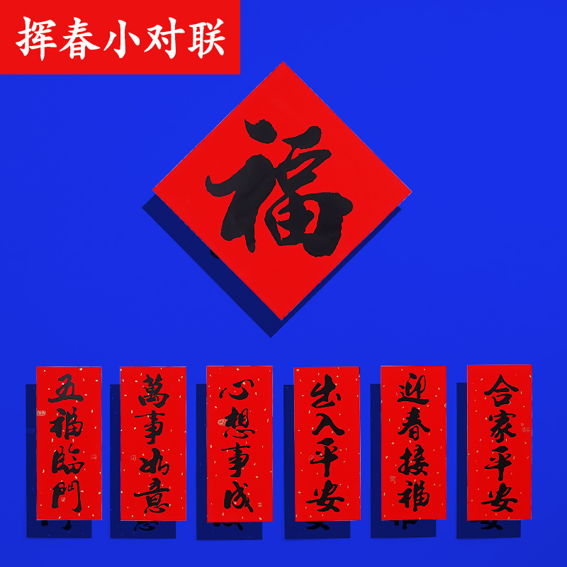 【T2305-35】新年珲春四字小对联春节门贴乔迁门钱竖联春联福字贴