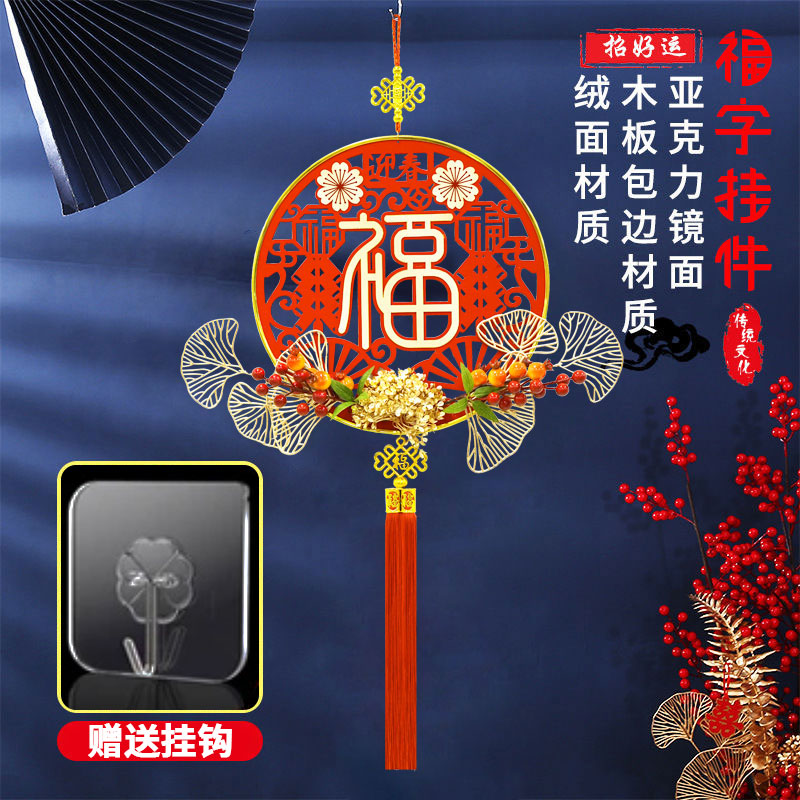 【福到年货专属】新款亚克力镂空双面植绒立体中国结福字入户门挂件