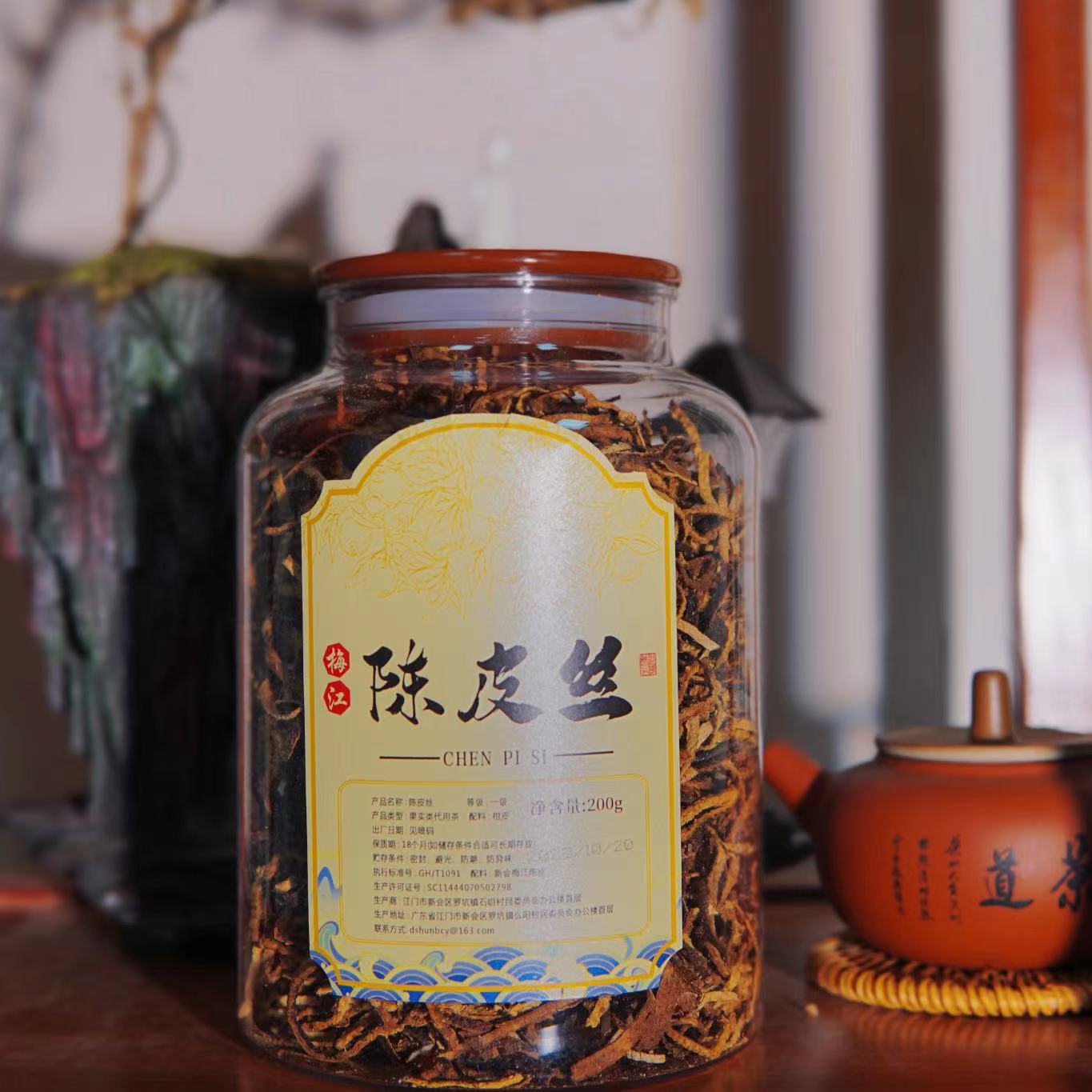 【阿飞严选】新会梅江陈皮丝200g