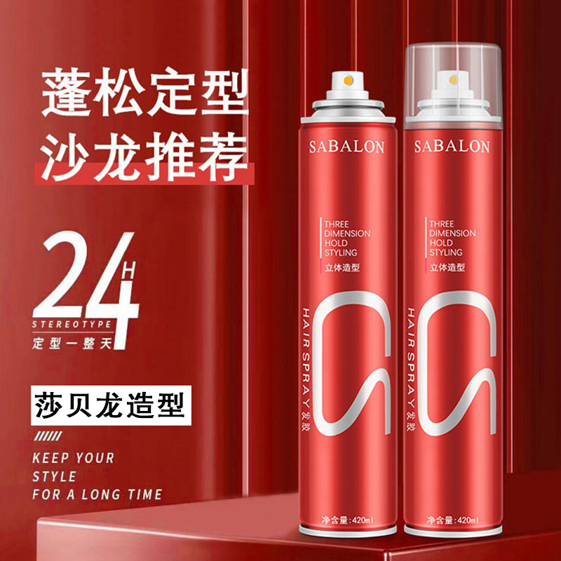 莎贝龙强力定型保湿干胶清香男女头发造型喷雾发胶发蜡持久立体型