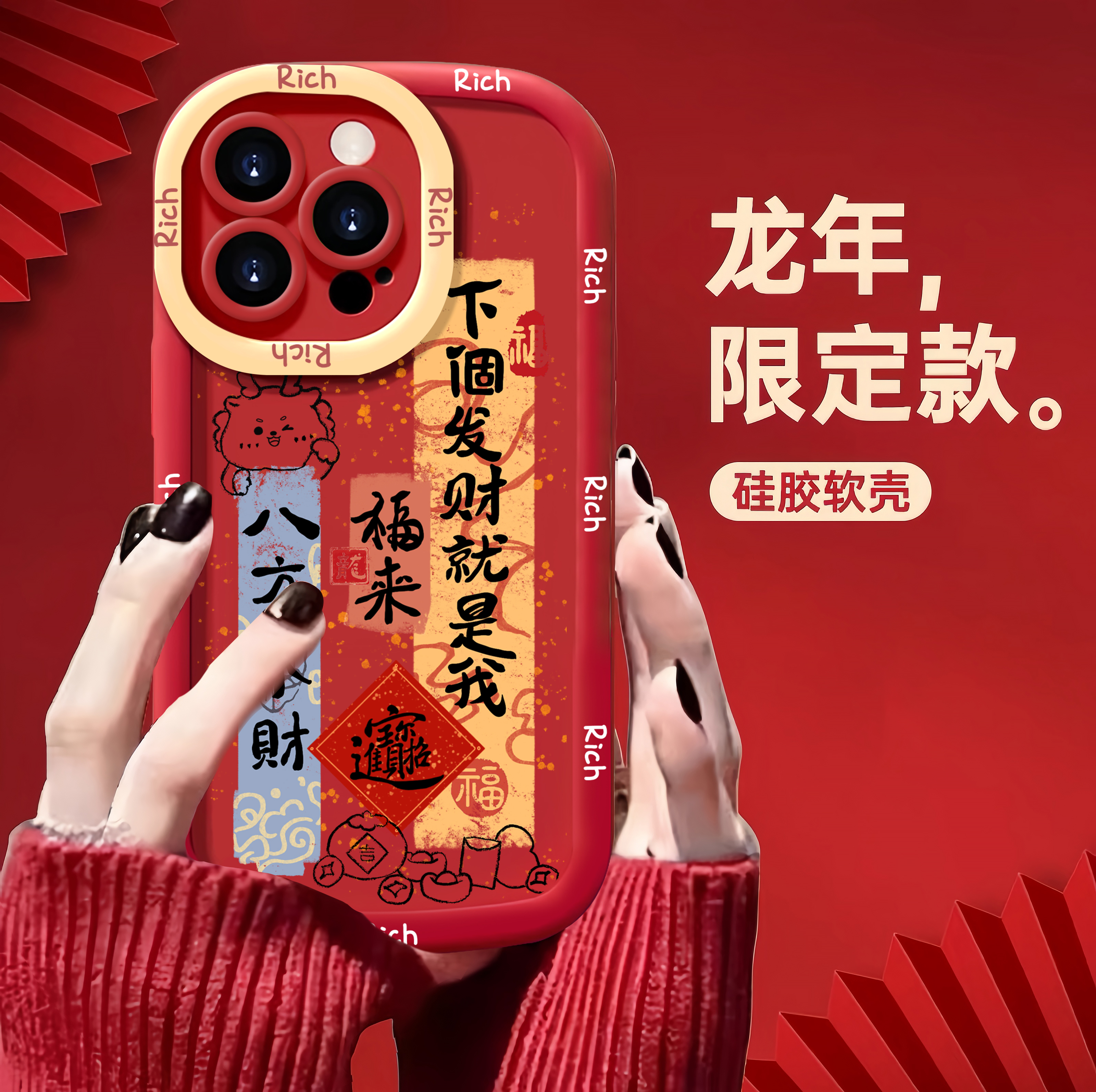 下个发财就是我新年红适用小米oppovivo华为苹果15手机壳13/14