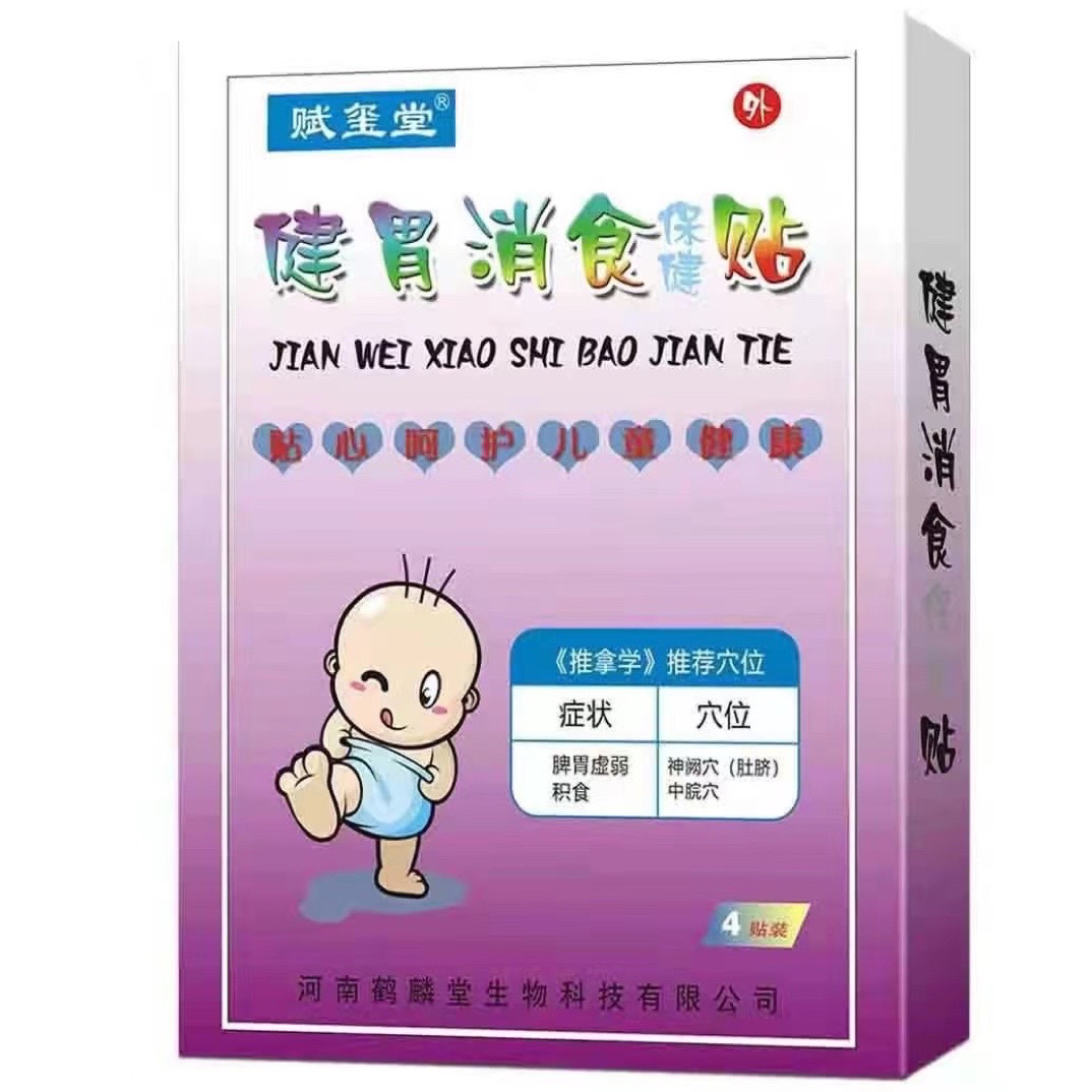 赋玺堂小儿健胃消食保健贴宝宝儿童积食贴家中常备呵护孩子健康