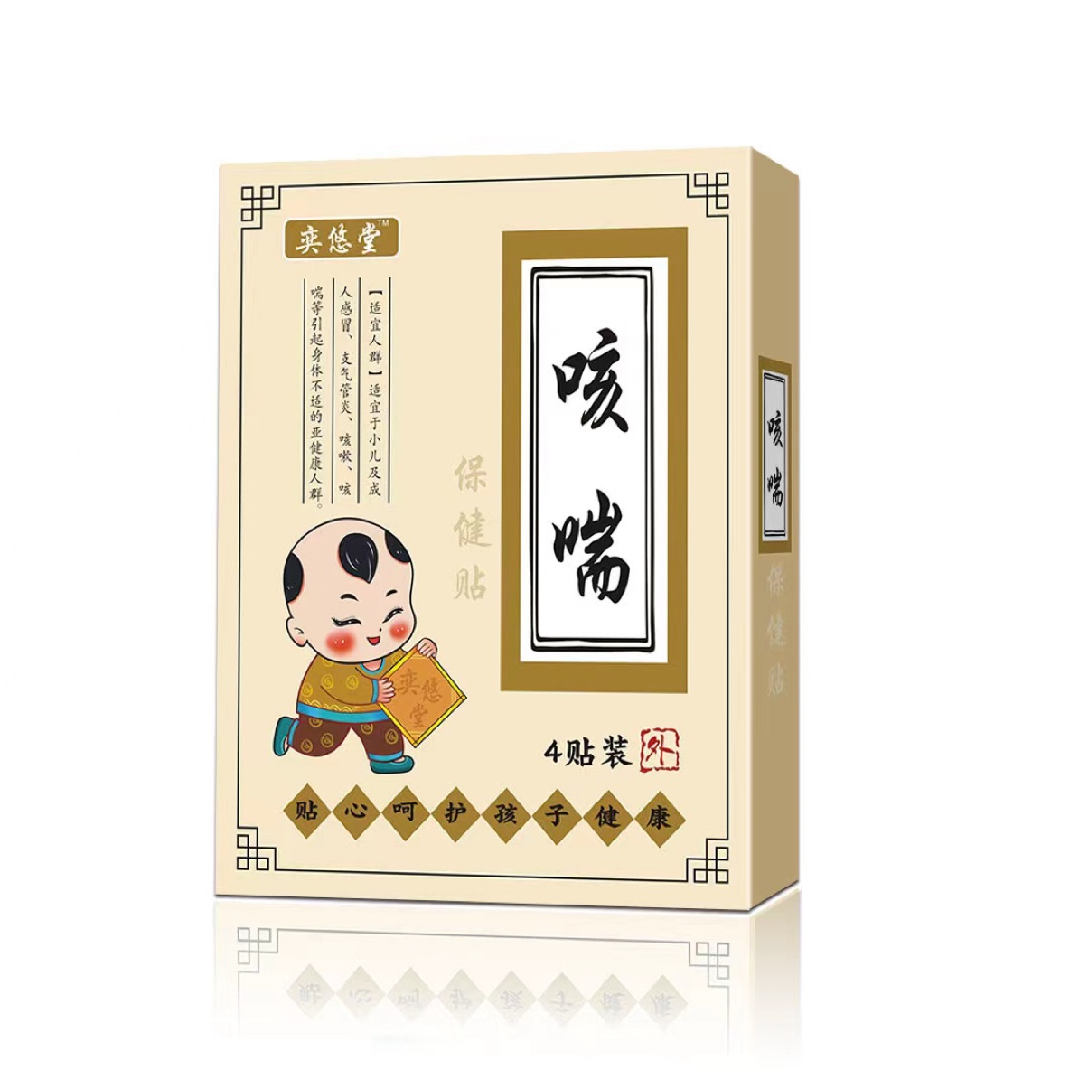 奕悠堂咳喘贴保健贴呵护健康适用于三个月以上孩子及成人规格标准