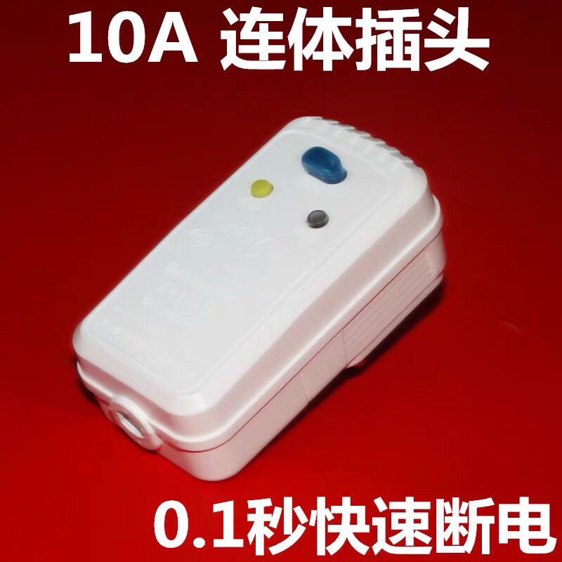 电热水器漏电保护器插头 漏电开关插座插头通用热水器