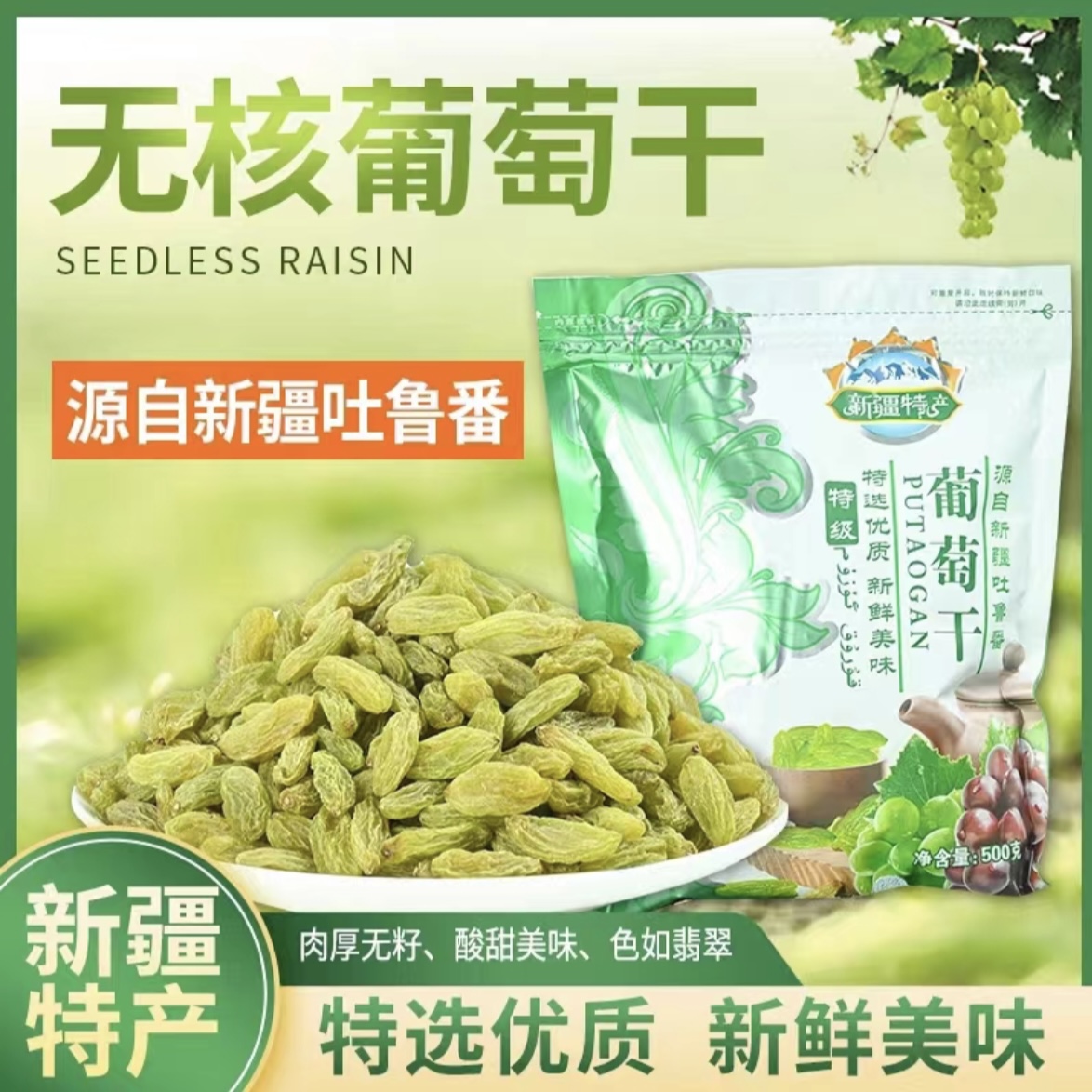 【拍一发六袋】新疆葡萄干一袋200g生吃打豆浆酸甜