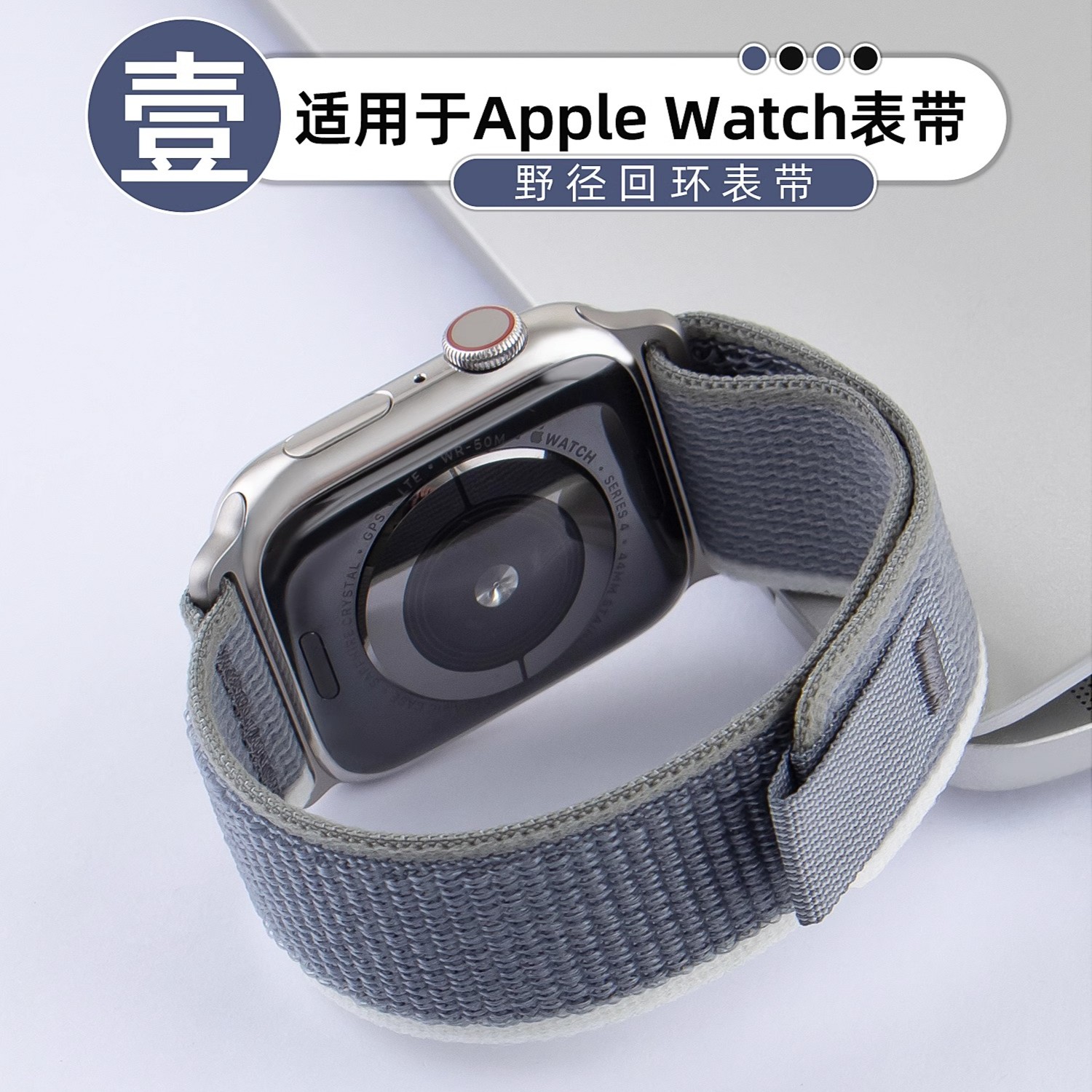 适用AppleWatch8/S9表带野径回环式苹果手表带iWatch表带7/6/5/SE