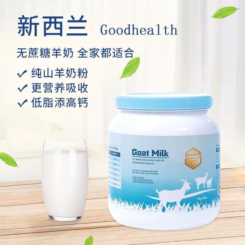 新西兰羊奶粉低脂高钙无蔗糖1000g
