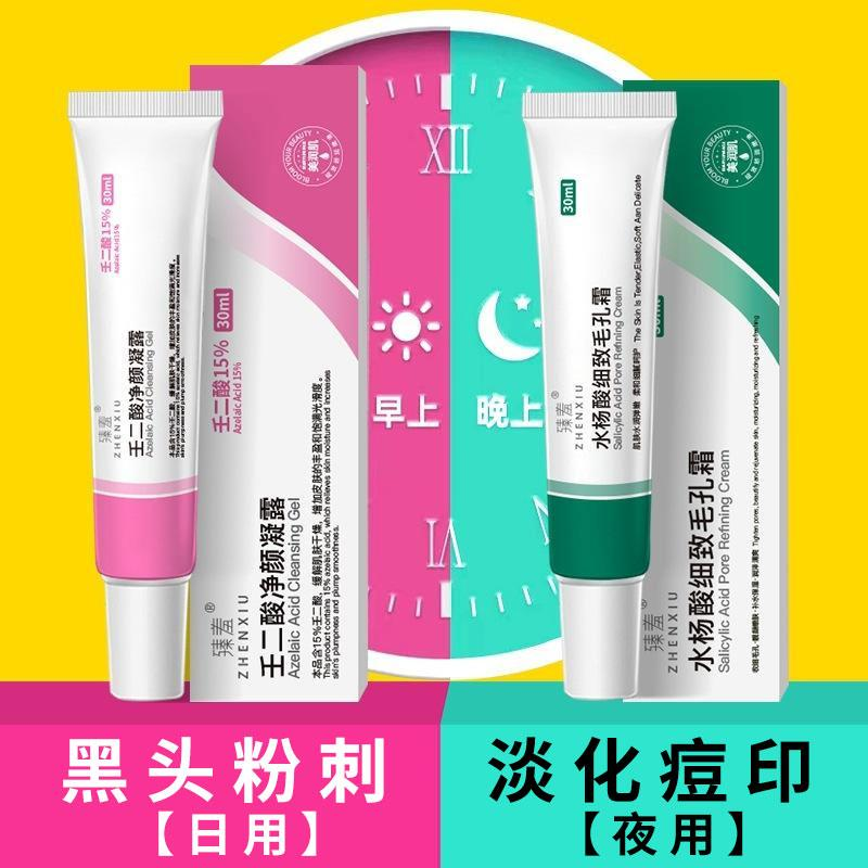 【小扬哥推】15%壬二酸水杨酸祛痘凝胶组合改善痘印去黑头闭口粉刺