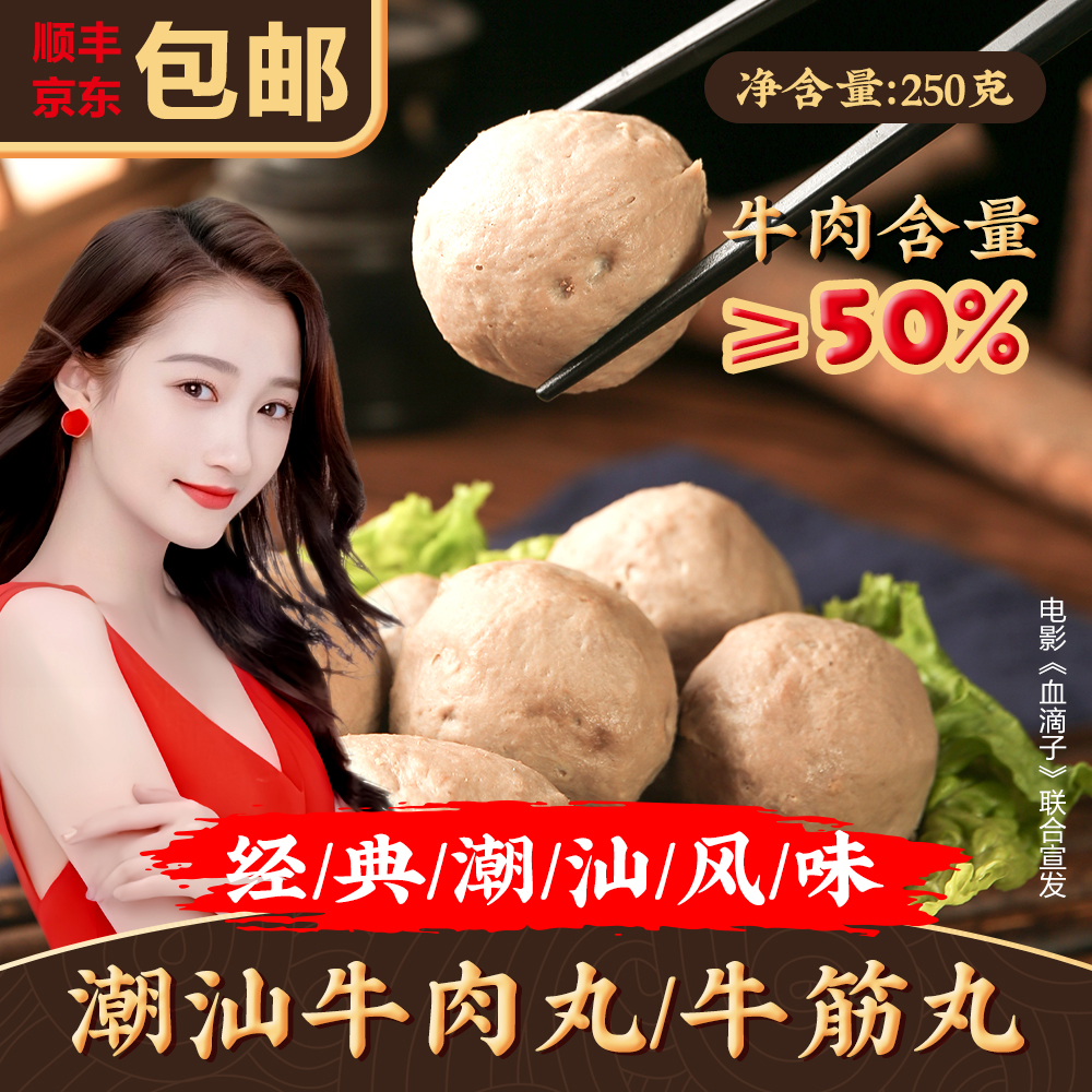 【1斤装】掌味官正宗潮汕手工爆汁牛肉丸劲道鲜嫩牛筋丸双拼250g/袋