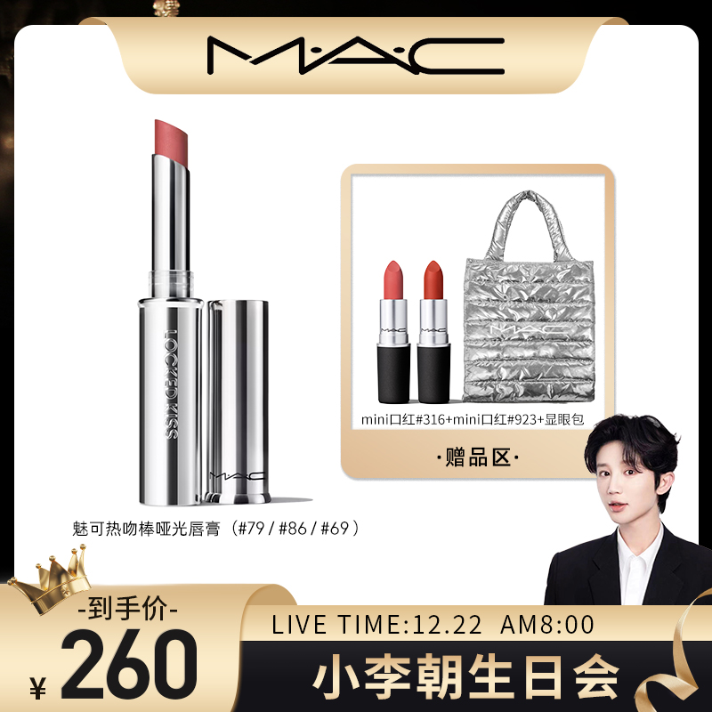 【小李朝专属】MAC魅可热吻棒锁色口红新品不掉色美拉德妆五金女孩