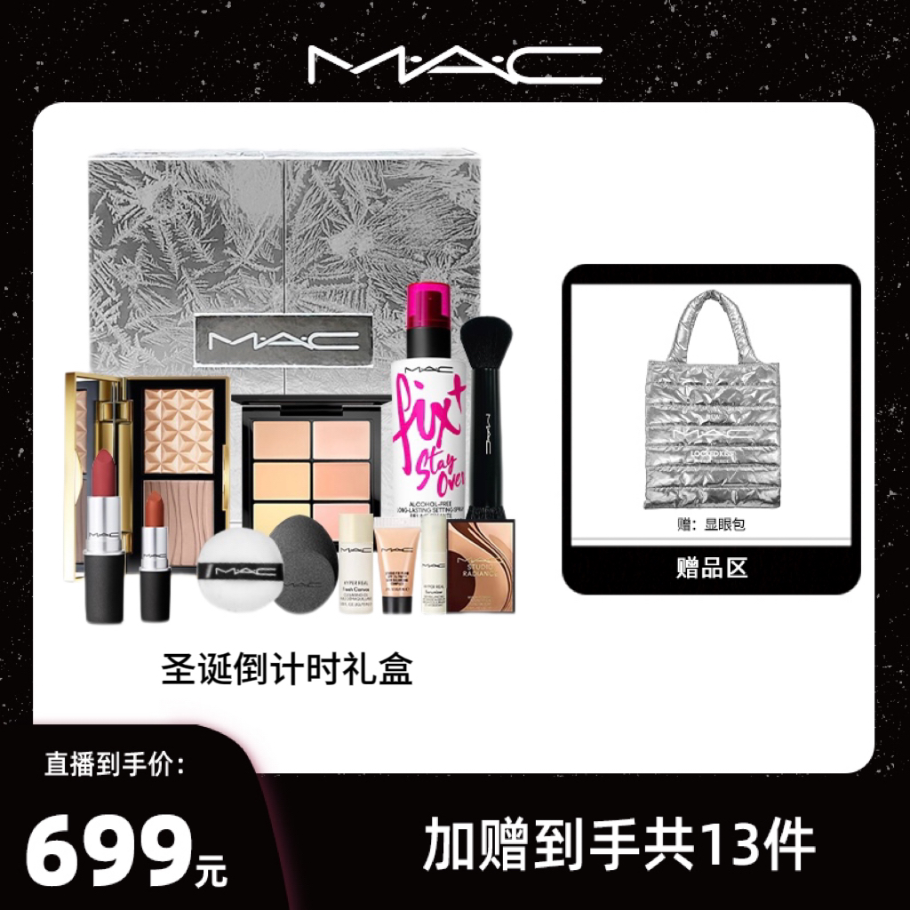 【黎川专属】MAC魅可子弹头无瑕粉底口红显白美拉德五金女孩圣诞