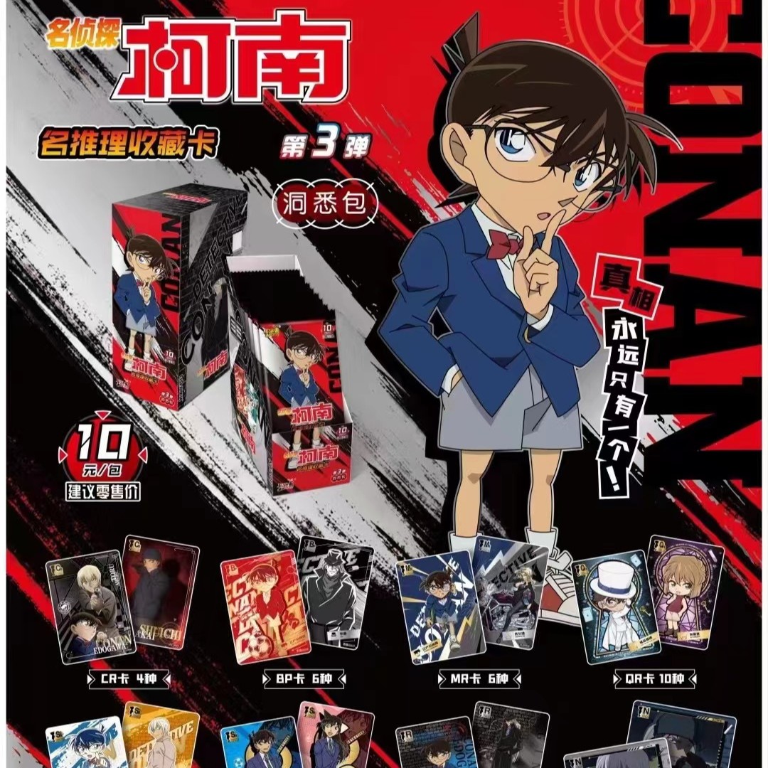 （花花）【拆盒】许愿 卡游柯南洞悉第三弹【默认代拆】设计经典角色
