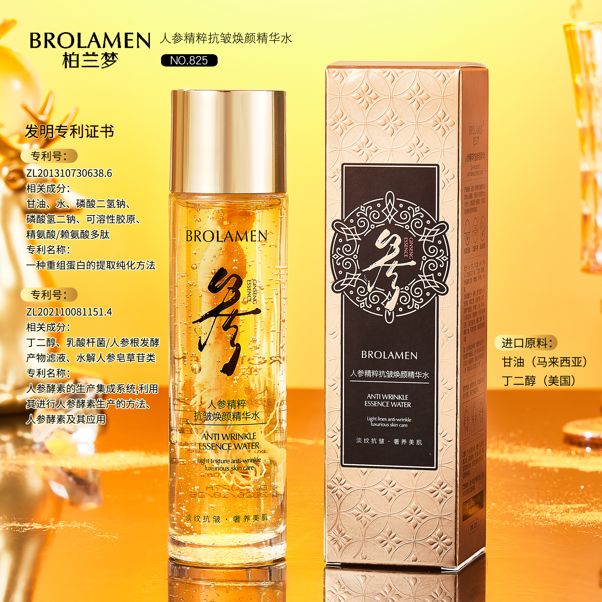 正品柏兰梦人参精粹抗皱精华水滋润补水保湿护肤爽肤水紧致抗皱