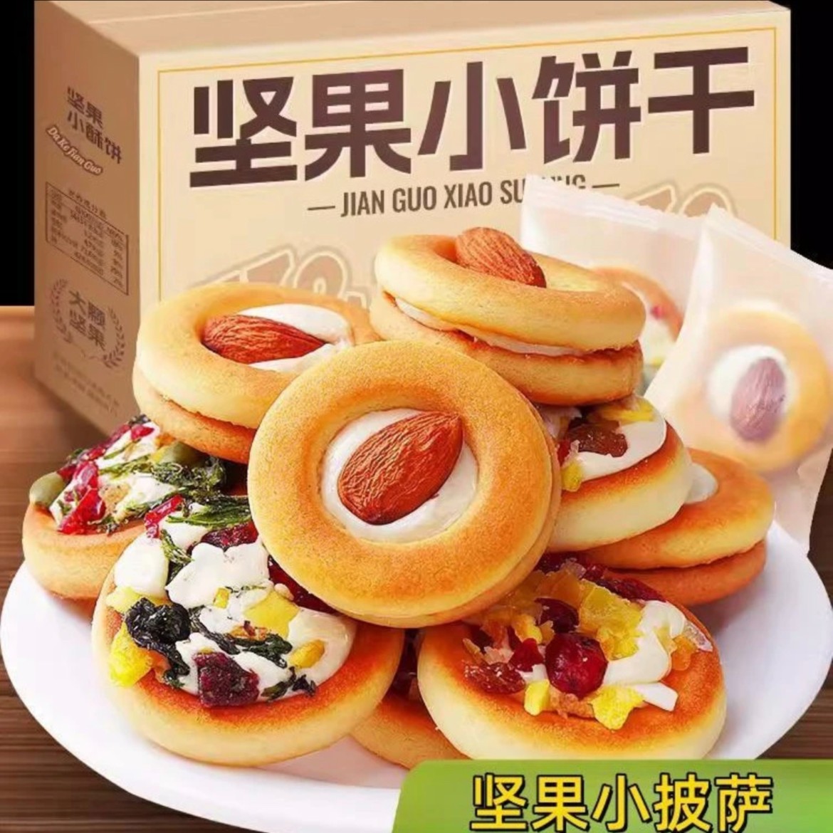【粉丝福利】14.9元抢40包坚果披萨小饼注心曲奇网红解馋追剧小零食