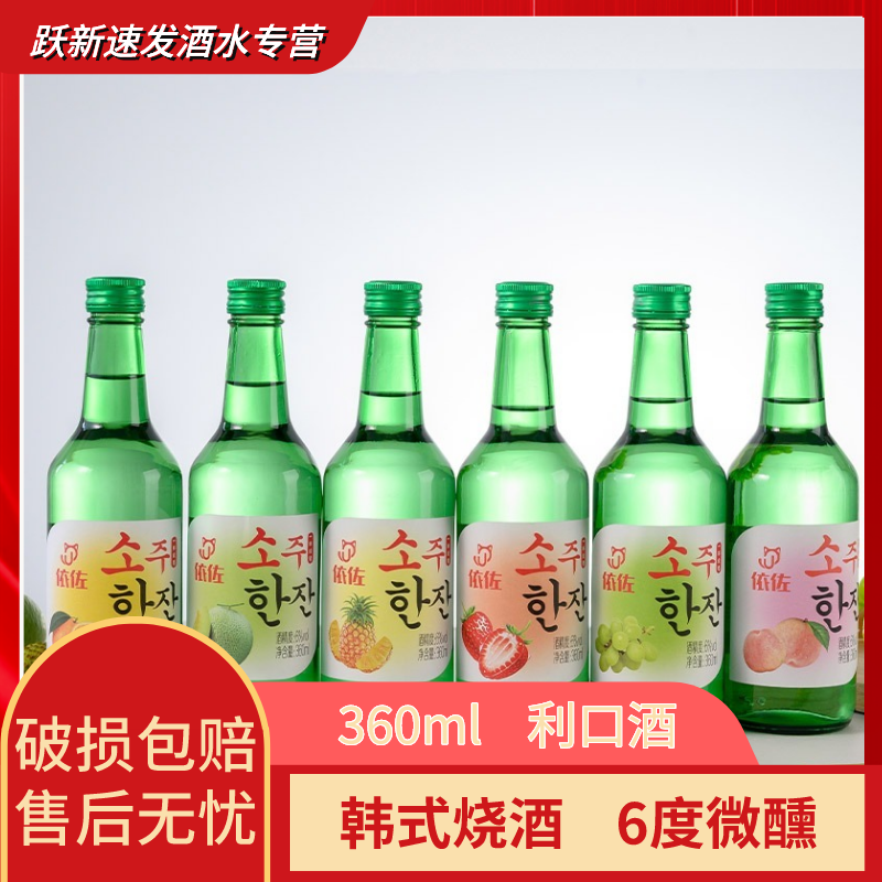 韩式果味烧酒利口酒国产6度微醺网红酒360ml葡萄酒清酒调酒