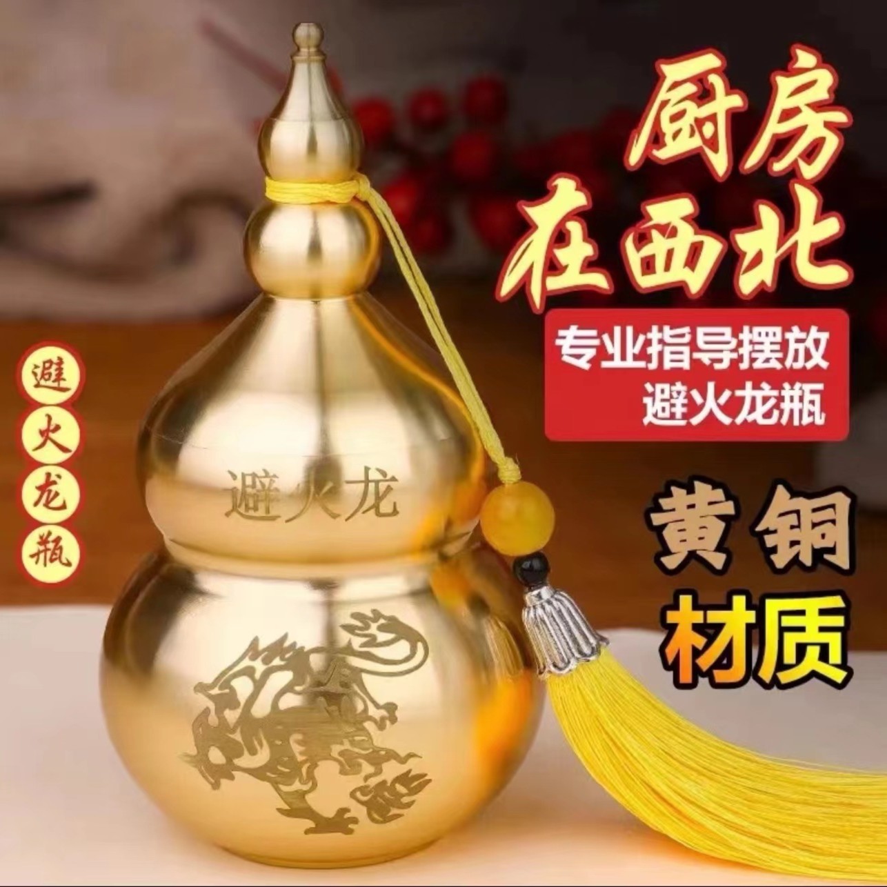 避火龙葫芦瓶厨房在西北角摆件乾位火烧天门纳财化解男主天门之火