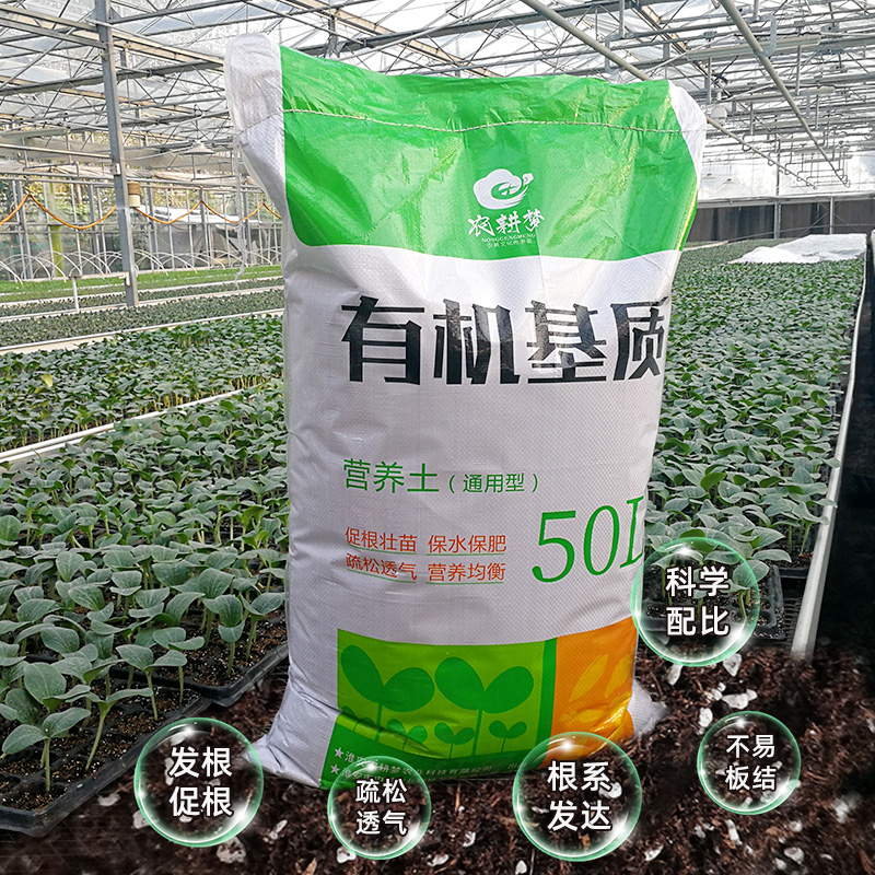 农耕梦育苗基质泥炭有机营养土瓜果蔬菜种菜水稻家庭园艺通用50升