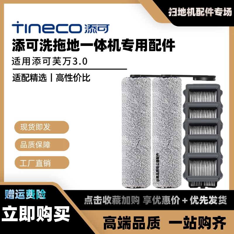添/可3.0洗拖地一体机配件滚刷耗材滤芯清洁剂地板面清洁液滚筒刷