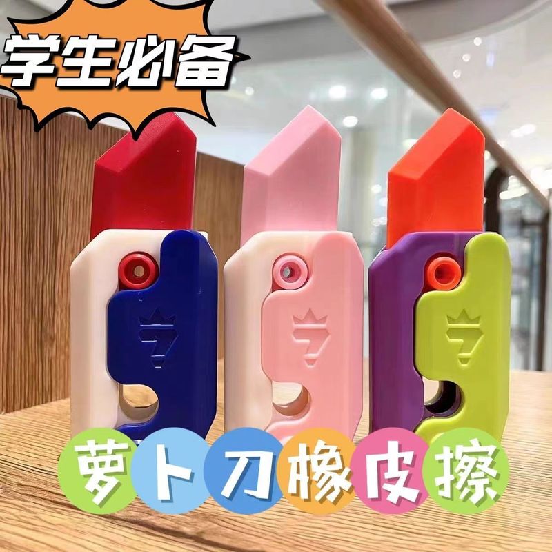 小学生萝卜刀橡皮擦一年级男绘画专用卡通橡皮2B铅笔专用橡皮擦
