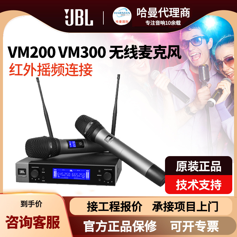 JBL VM300无线话筒一拖二舞台演出家庭K歌200唱歌KTV手持麦克风