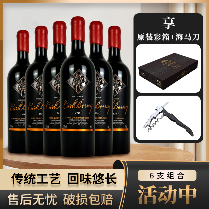 【酒派对】贵族骑士徽章家族 珍藏干红葡萄酒750ml*6支