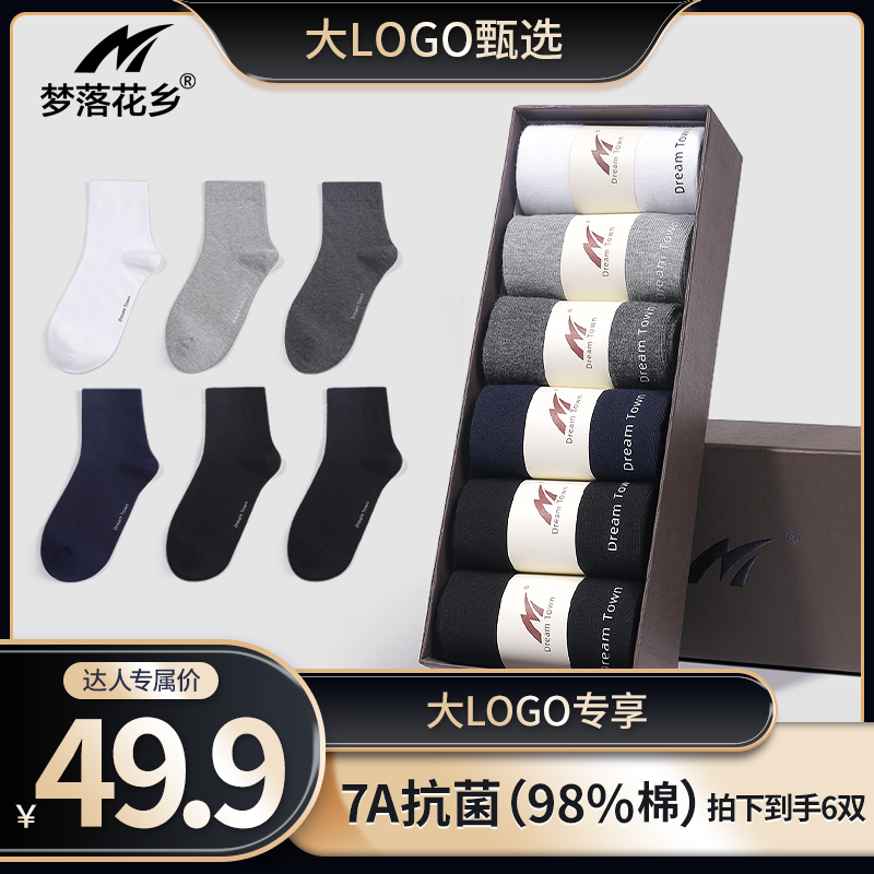 【大LOGO专属】【梦落花乡】纯棉防臭中筒袜秋冬款吸汗男士商务保暖袜