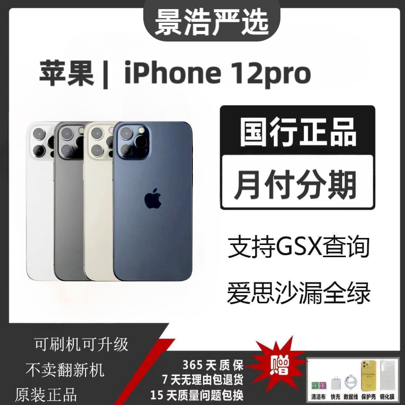 99新 Apple/苹果 苹果iPhone 12pro  国行双卡 原装二手手机 严选